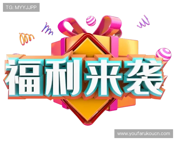亚星网络百家家乐优惠活动与福利礼包领取指南助你轻松享受多重福利