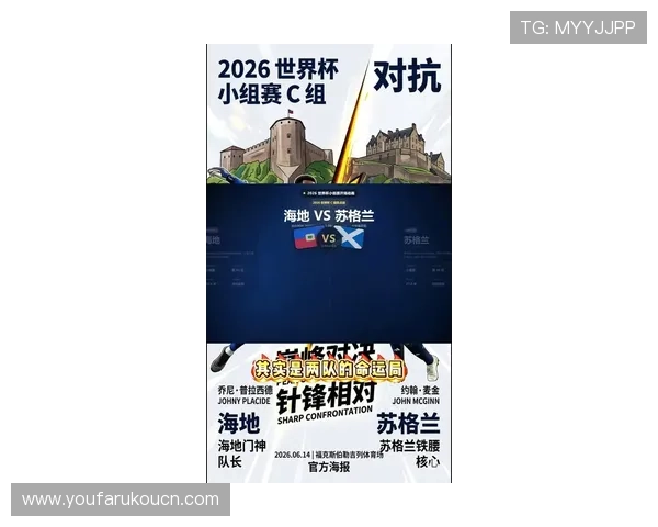 C组海地与苏格兰关键战役:比赛时间、阵容预测及晋级可能性全解析 C组海地与苏格兰关键战役:比赛时间、阵容预测及晋级可能性全解析